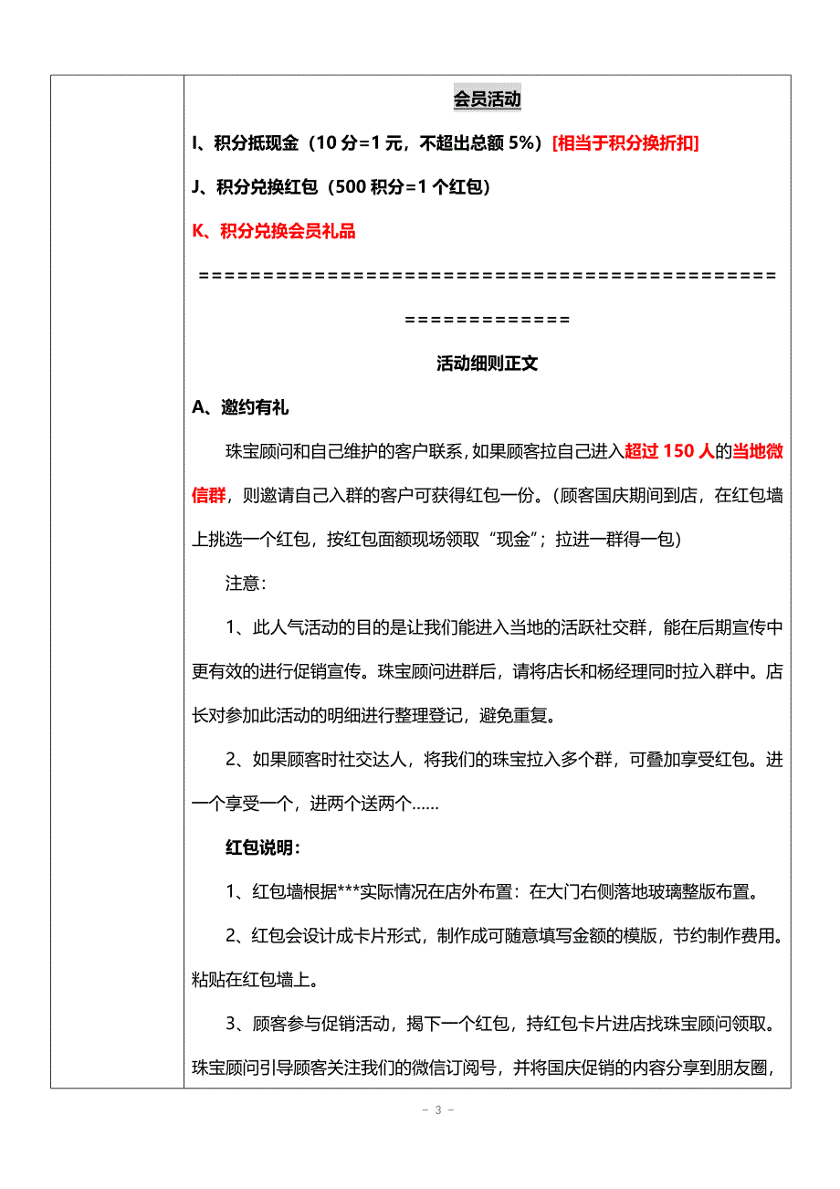 珠宝店黄金店国庆活动策划方案_第3页