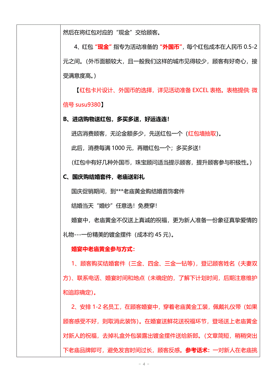 珠宝店黄金店国庆活动策划方案_第4页