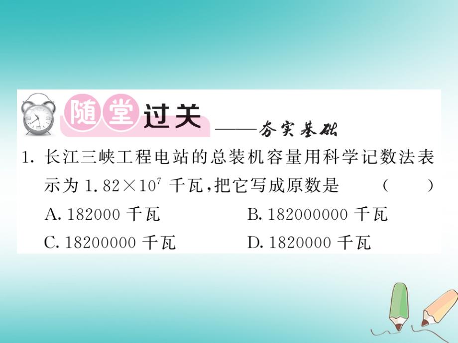 2018秋七年级数学上册 第二章 有理数及其运算 2.10 科学记数法课件 （新版）北师大版_第3页