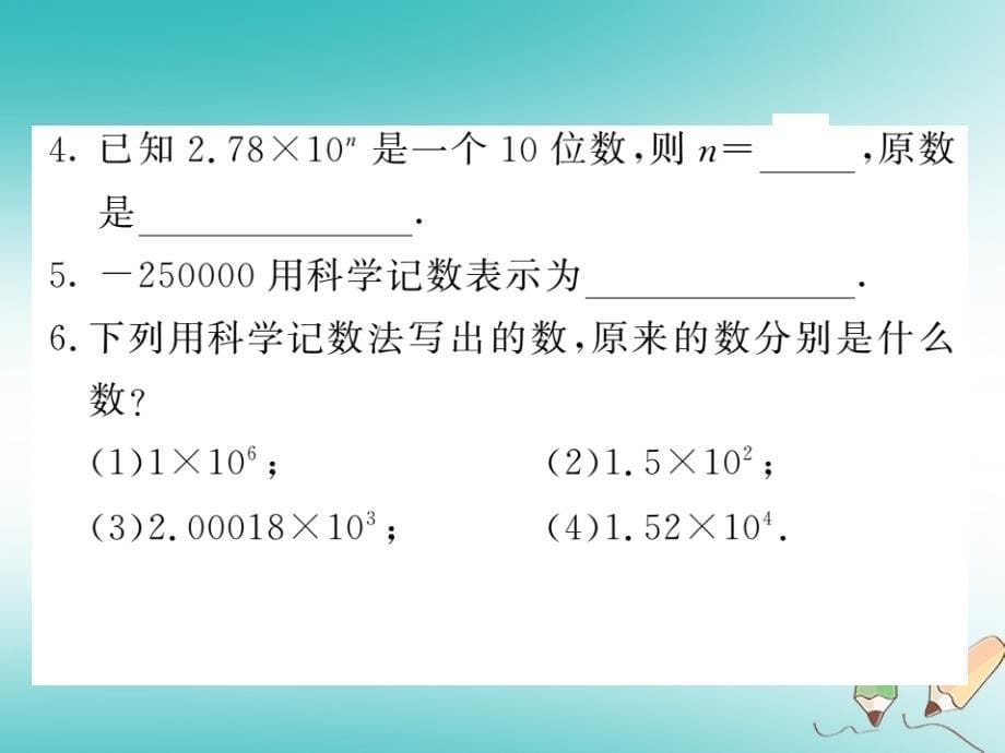 2018秋七年级数学上册 第二章 有理数及其运算 2.10 科学记数法课件 （新版）北师大版_第5页