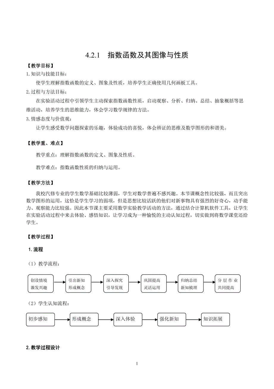 《指数函数》_第1页