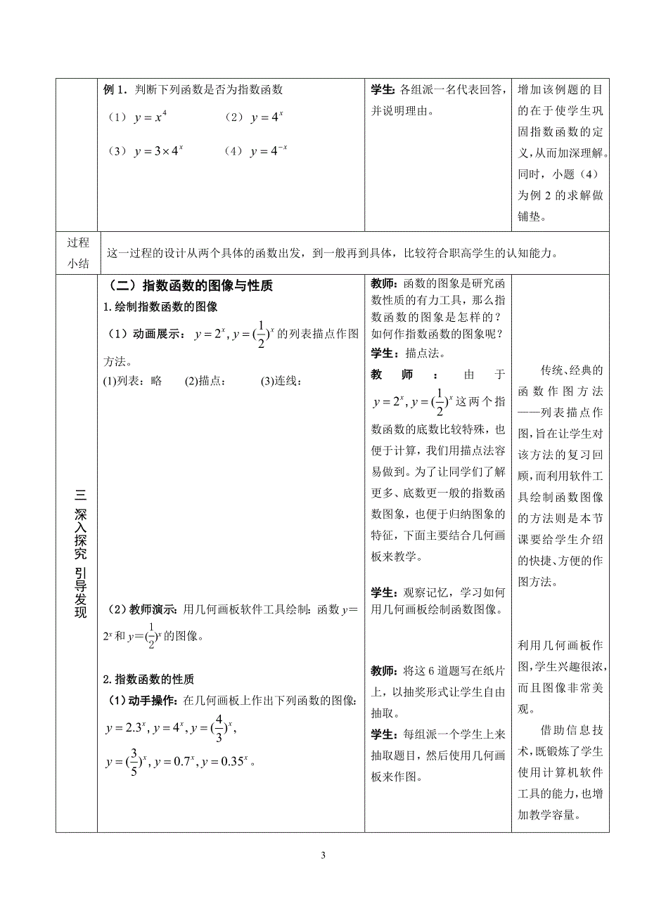 《指数函数》_第3页