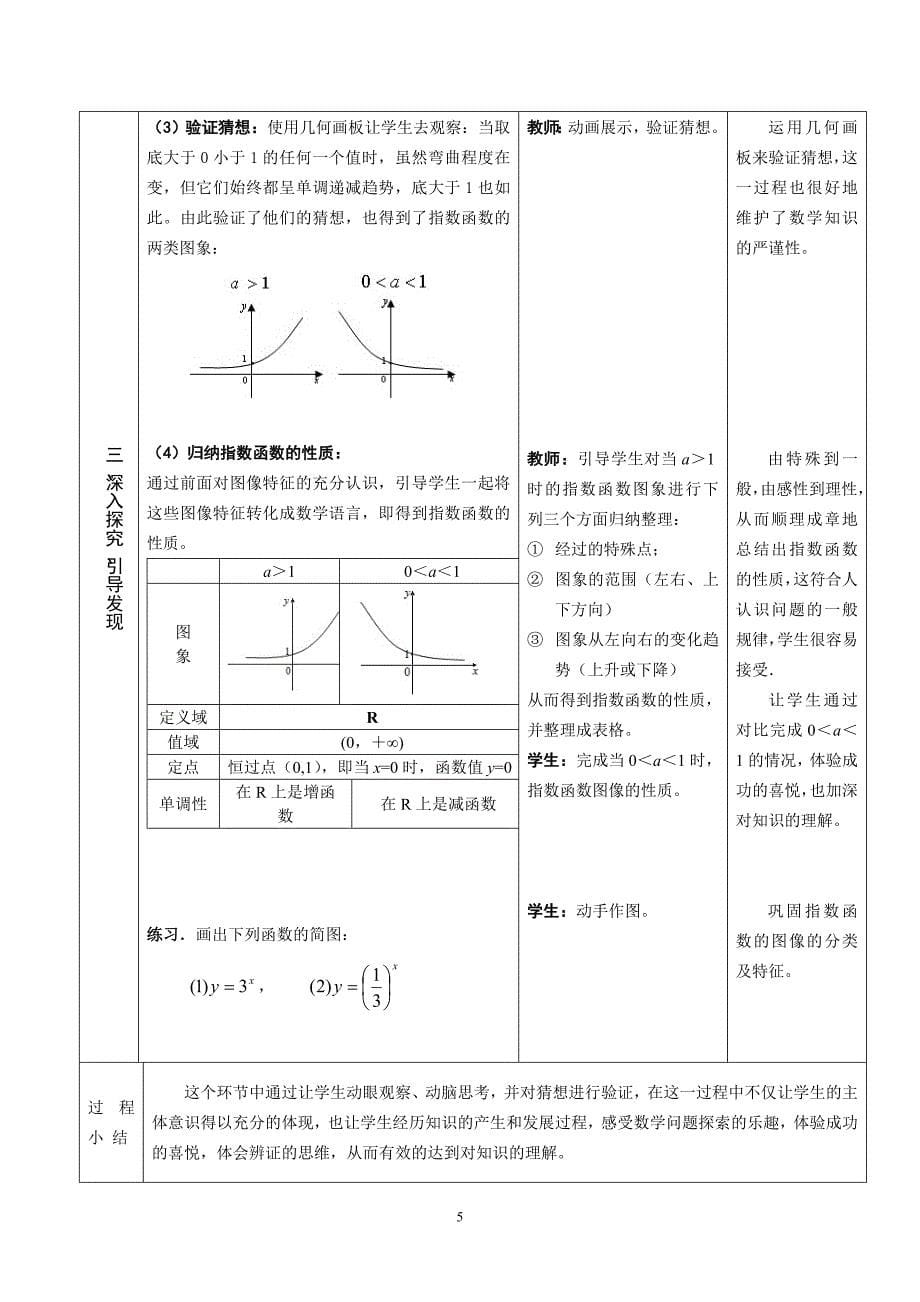 《指数函数》_第5页