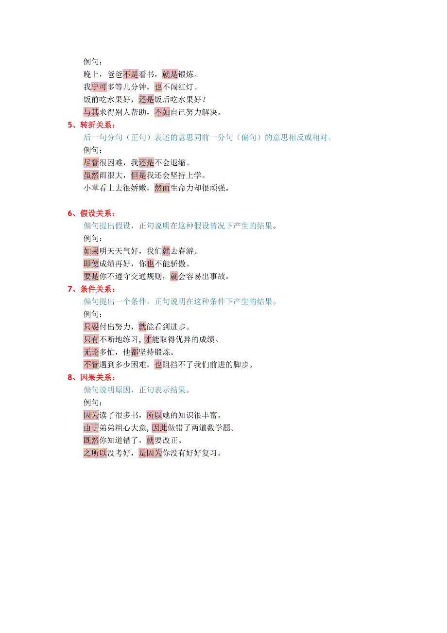 语文必备：小学语文关联词的运用方法_第2页