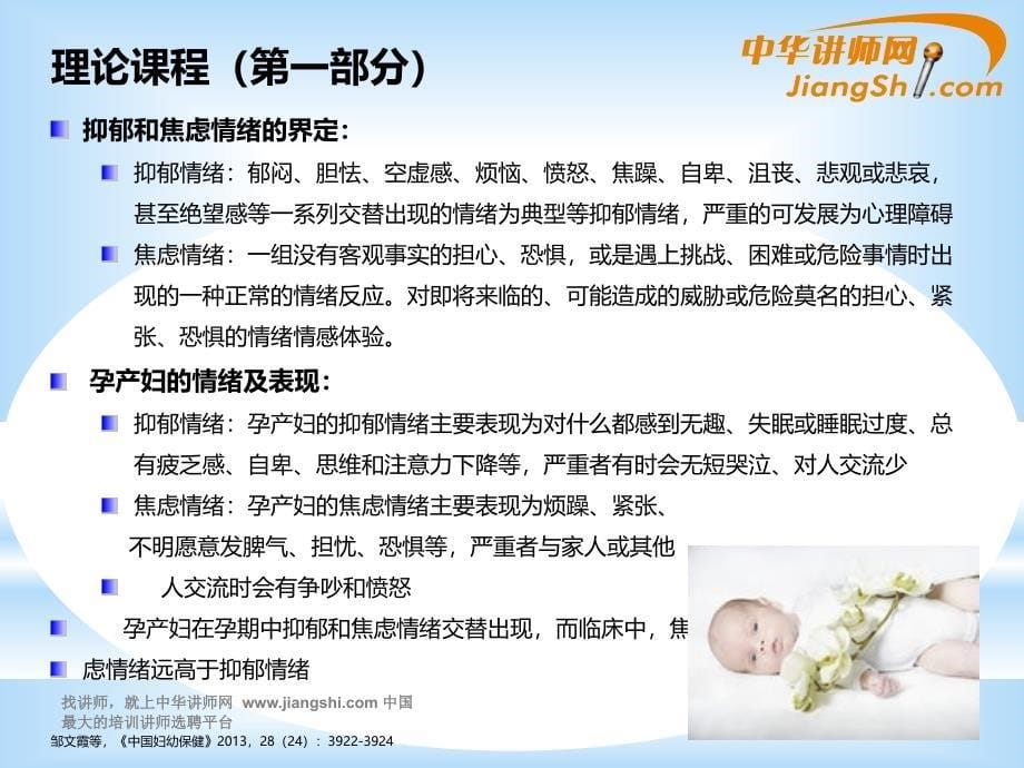 尤尤：孕产妇健康指导师心理课程_第5页