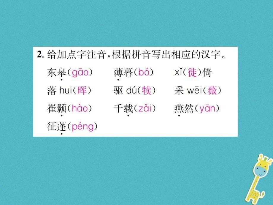 2018年八年级语文上册第三单元12唐诗五首课件新人教版_第5页