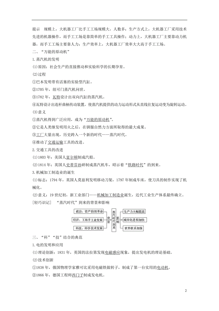 2018-2019学年高中历史 专题七 近代以来科学技术的辉煌 第3课 人类文明的引擎学案 人民版必修3_第2页