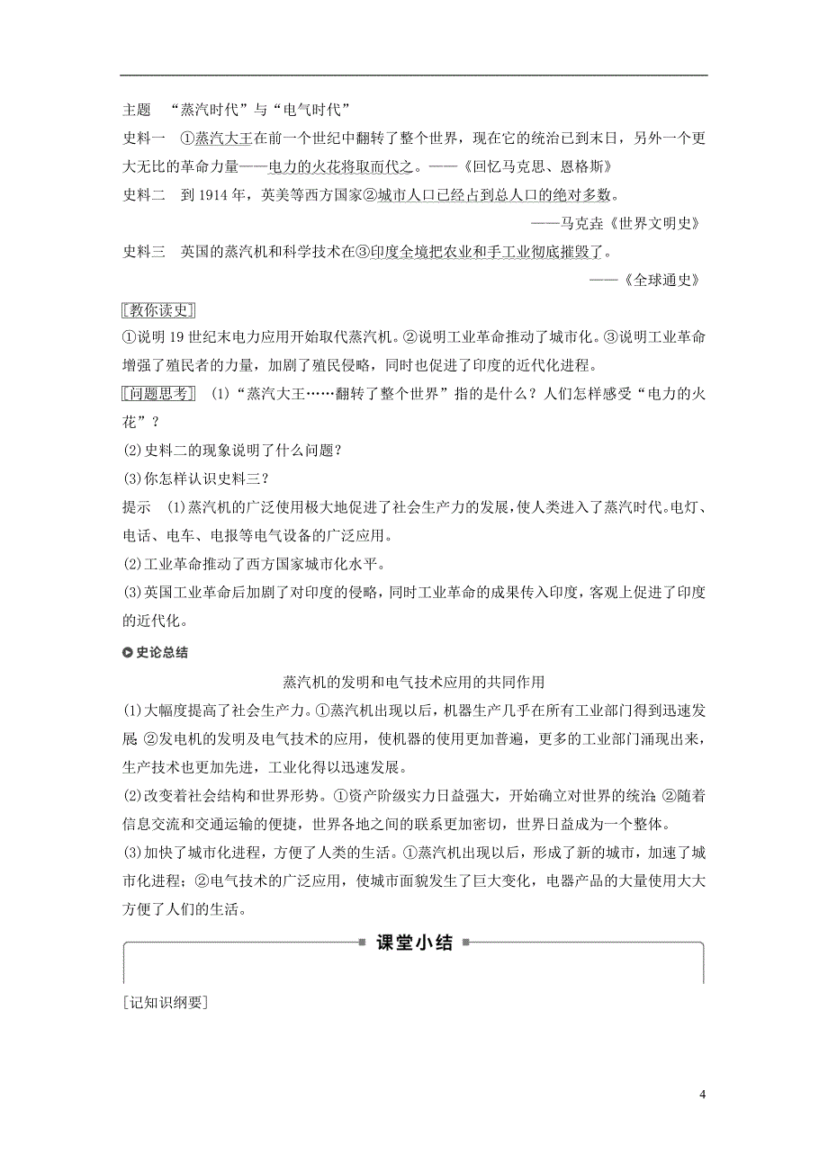 2018-2019学年高中历史 专题七 近代以来科学技术的辉煌 第3课 人类文明的引擎学案 人民版必修3_第4页