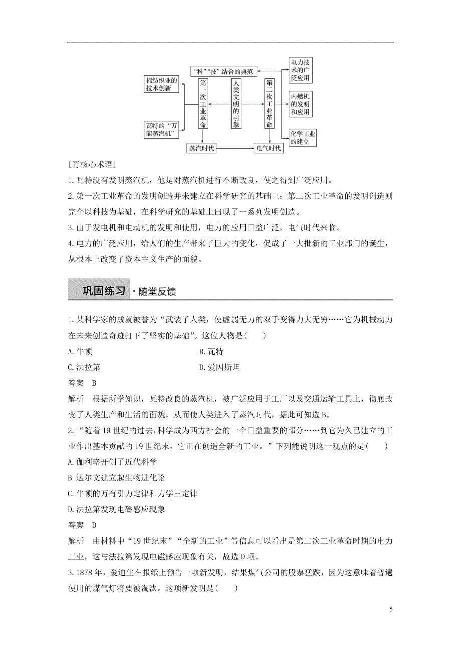 2018-2019学年高中历史 专题七 近代以来科学技术的辉煌 第3课 人类文明的引擎学案 人民版必修3_第5页