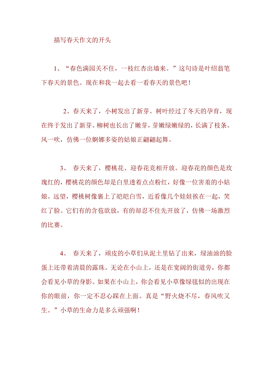 描写春天作文的开头_第1页