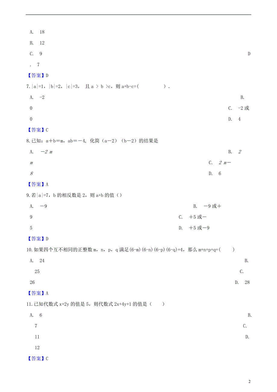 2018-2019学年七年级数学上册 第2章 代数式 2.3 代数式的值同步练习 （新版）湘教版_第2页