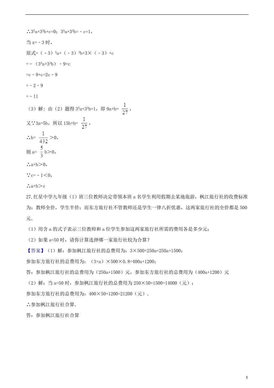 2018-2019学年七年级数学上册 第2章 代数式 2.3 代数式的值同步练习 （新版）湘教版_第5页