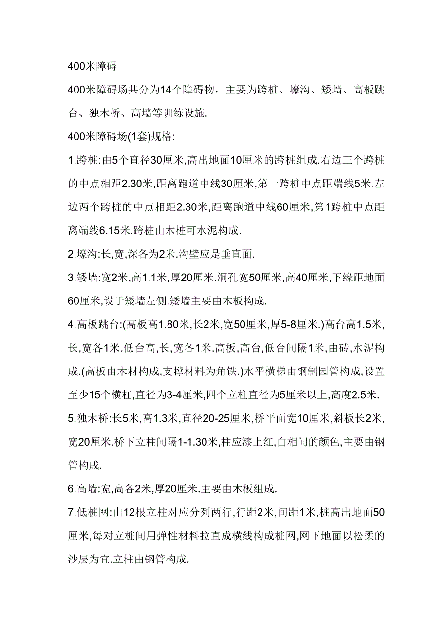400米障碍_第1页