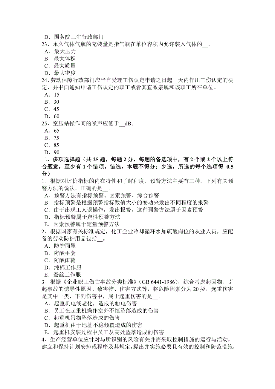 安徽省安全工程师安全生产：引起触电事故的主要原因模拟试题_第4页