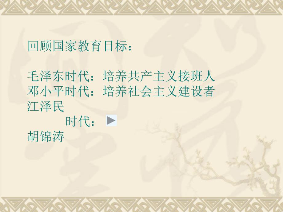 新课程下的信息技术教学设计基本理论知识_第3页