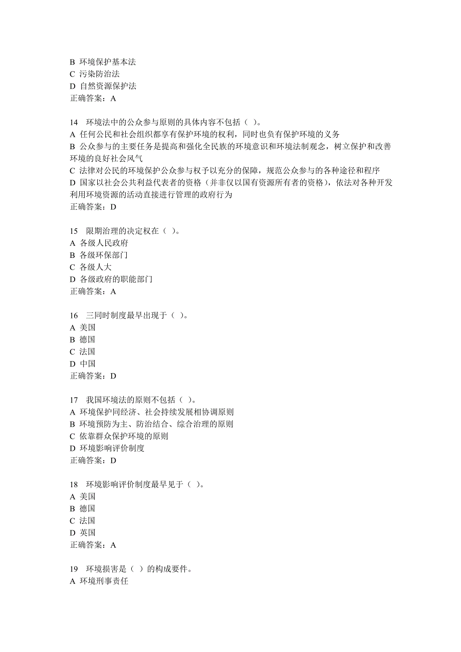 环境法参考题_第3页
