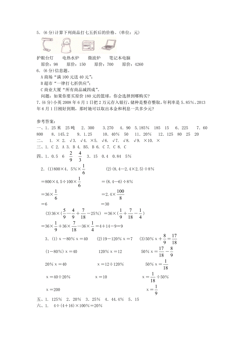 六年级数学下册 第五单元综合测试试题 冀教版_第3页