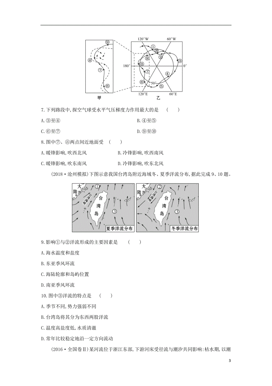 2019届高考地理一轮复习阶段滚动检测二新人教版_第3页