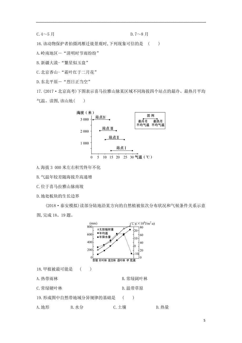 2019届高考地理一轮复习阶段滚动检测二新人教版_第5页