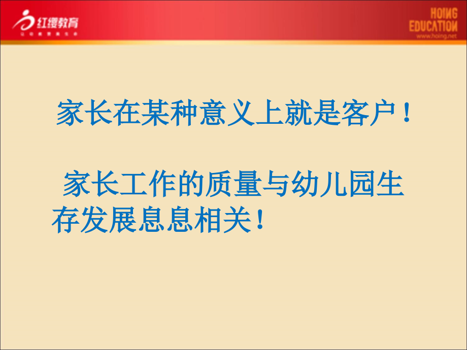 建立有效家长工作系统_第3页