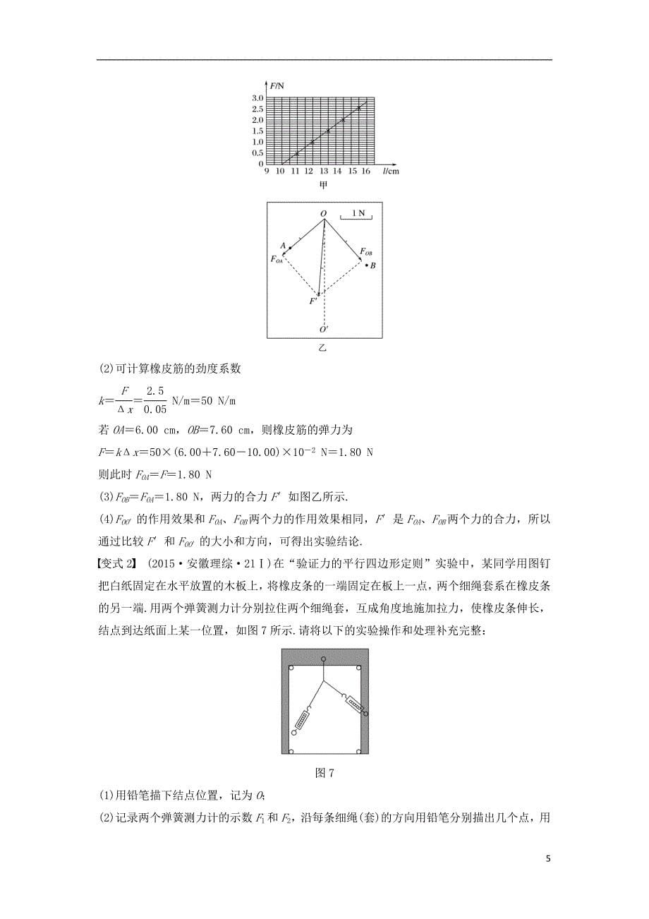 2019年度高考物理一轮复习第二章相互作用实验三验证力的平行四边形定则学案_第5页