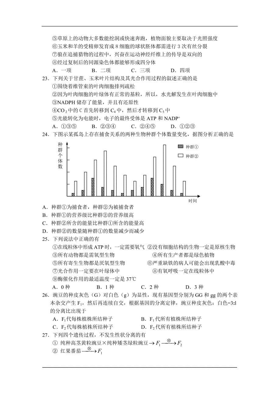 2008年浙江省昌化中学高三生物选择题专项训练题56_第5页