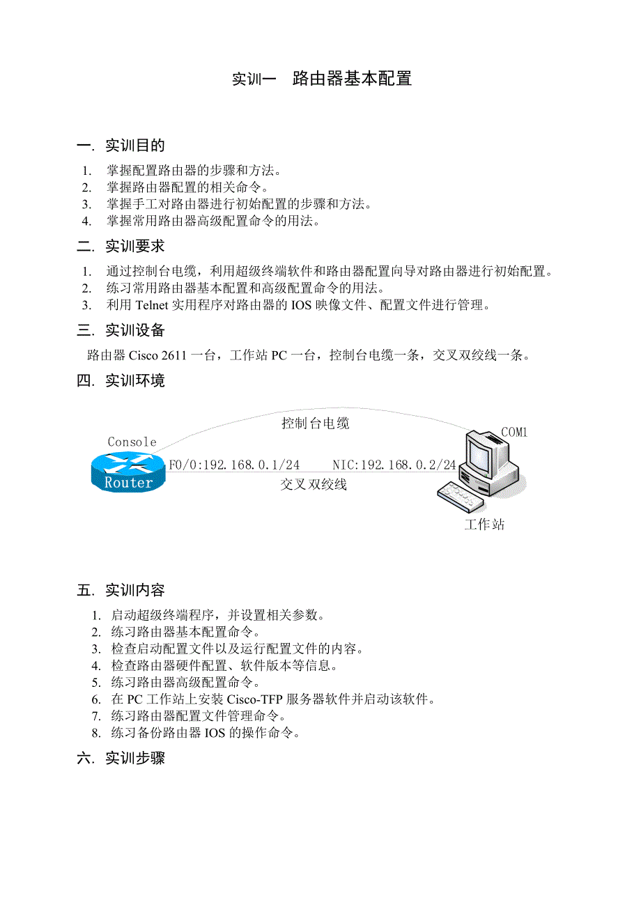 《网络互连技术》课程实践指导手册_第3页