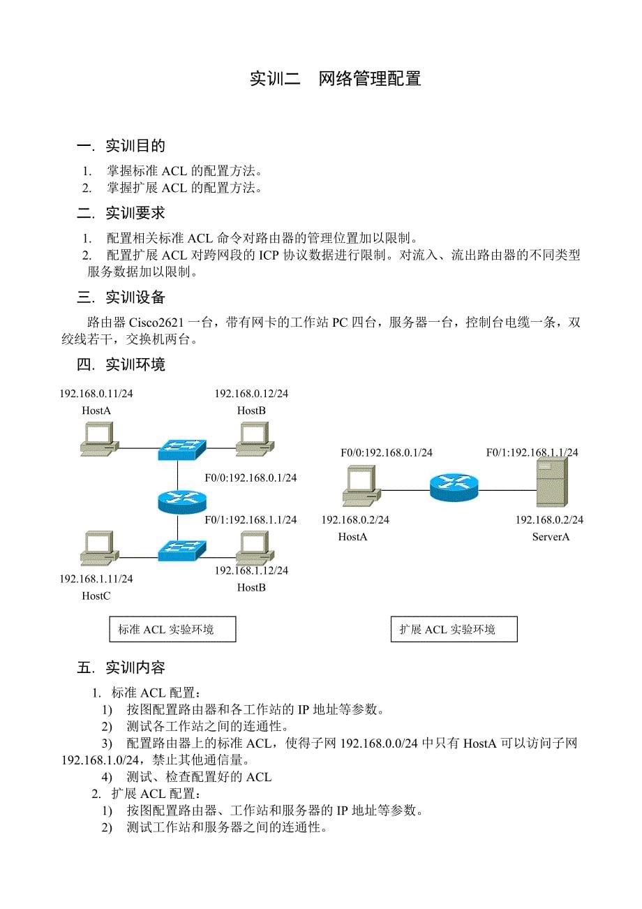 《网络互连技术》课程实践指导手册_第5页