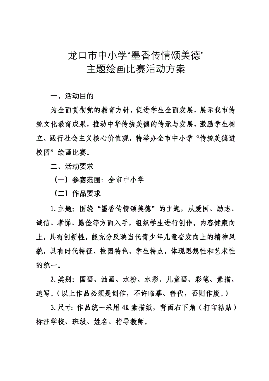 墨香绘画_第1页