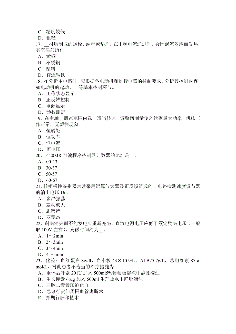 安徽省2015年上半年架空线路考试试卷_第3页