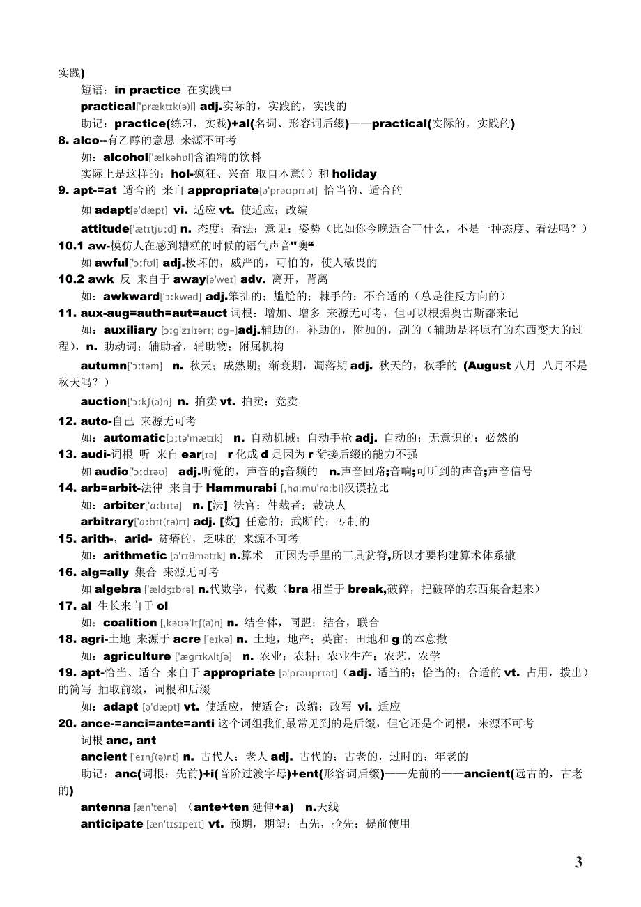 考研英语常见词根的来历(词源) (精编汇总)_第4页