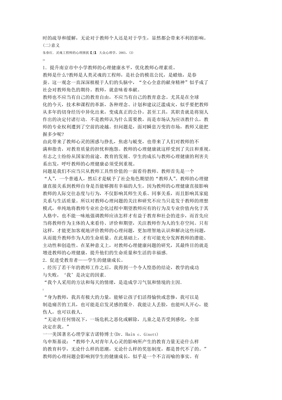 中小学教师心理健康现状及对策研究_第2页