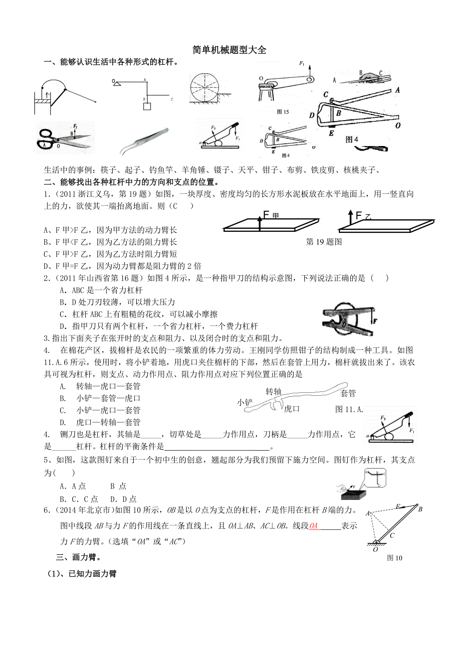 简单机械题型大全_第1页