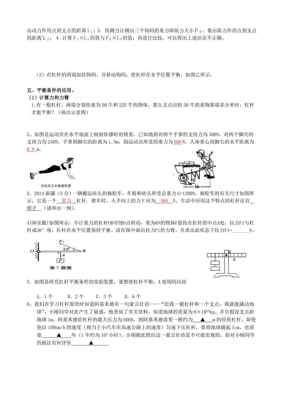 简单机械题型大全_第4页