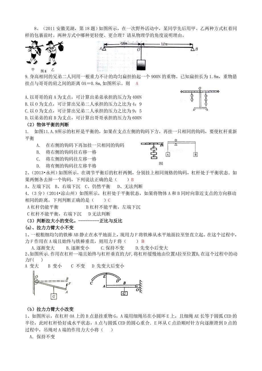 简单机械题型大全_第5页