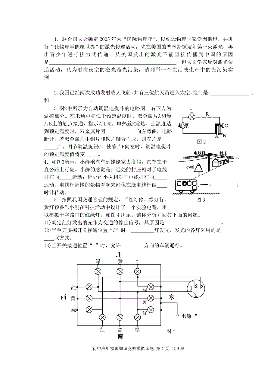 2007年初中应用物理知识竞赛模拟试题_第2页