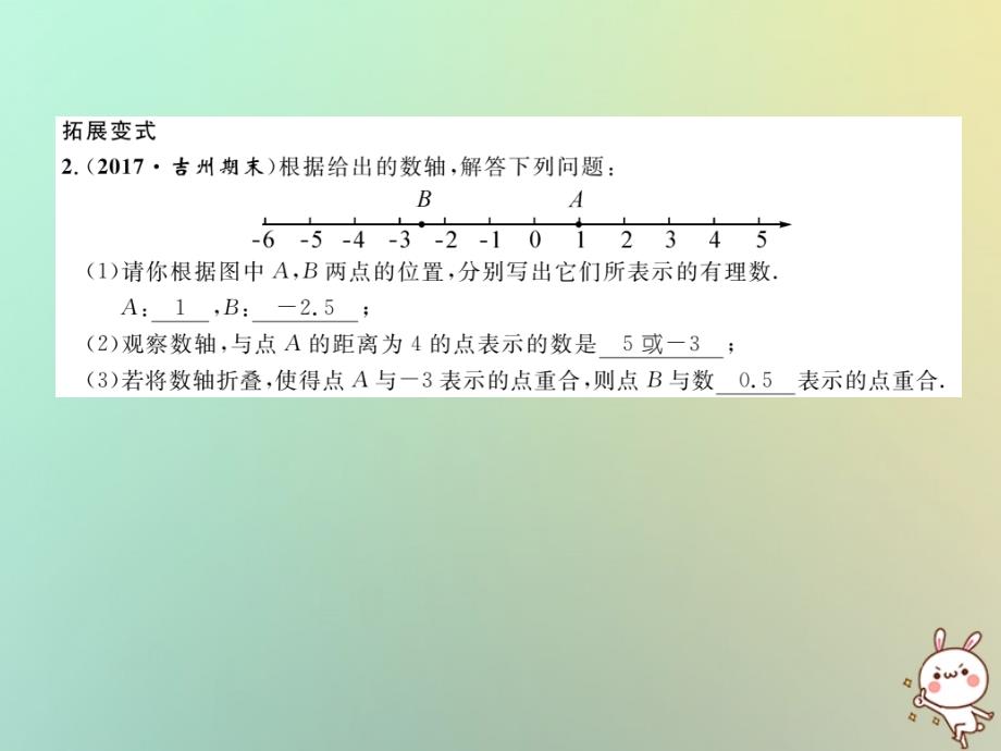 2018年秋七年级数学上册 变式思维训练3习题课件 （新版）华东师大版_第4页