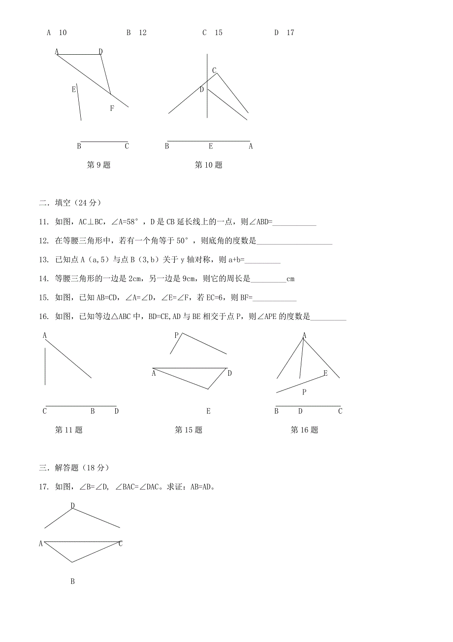 2016秋惠州八中八上数学期中考试试卷_第2页