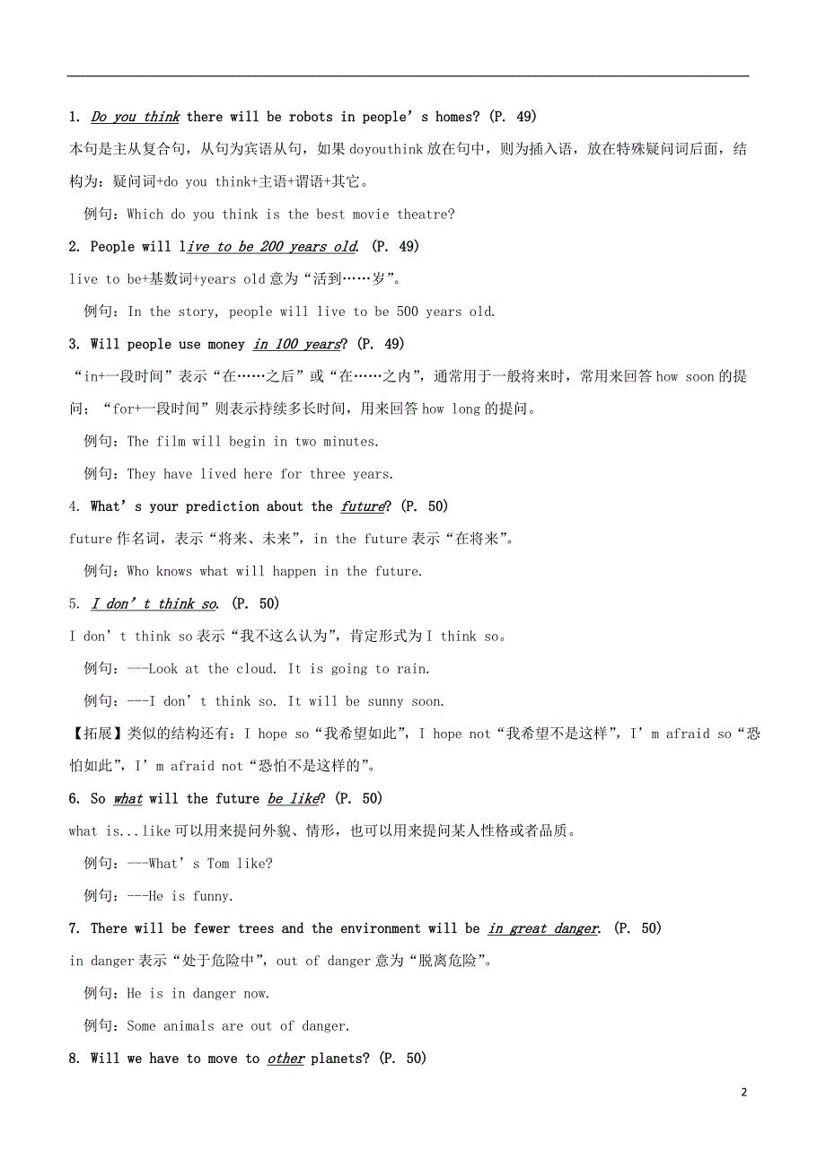 八年级英语上册 unit 7 will people have robots短语、语法知识点汇总 （新版）人教新目标版_第2页