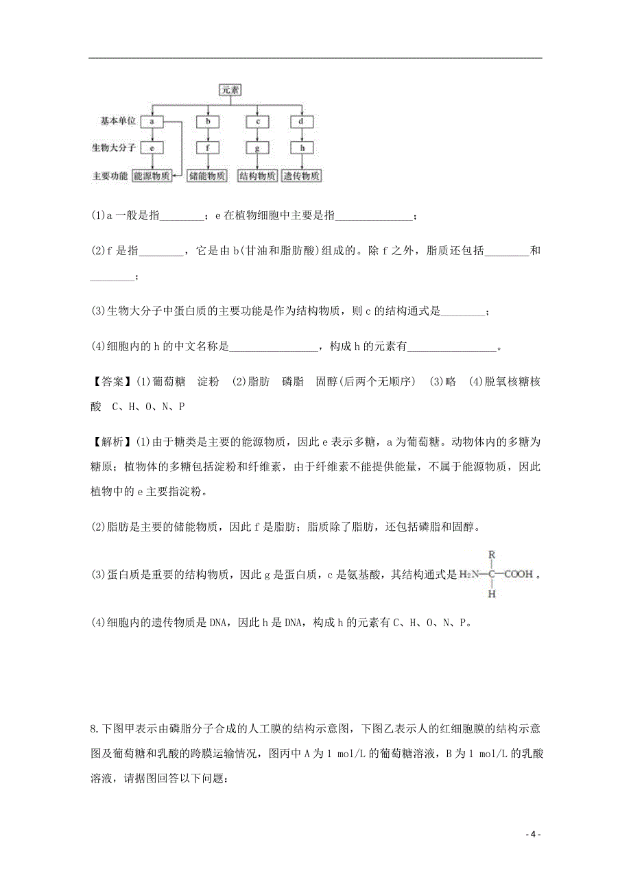 云南省元江县一中2018届高三生物复习检测卷三_第4页