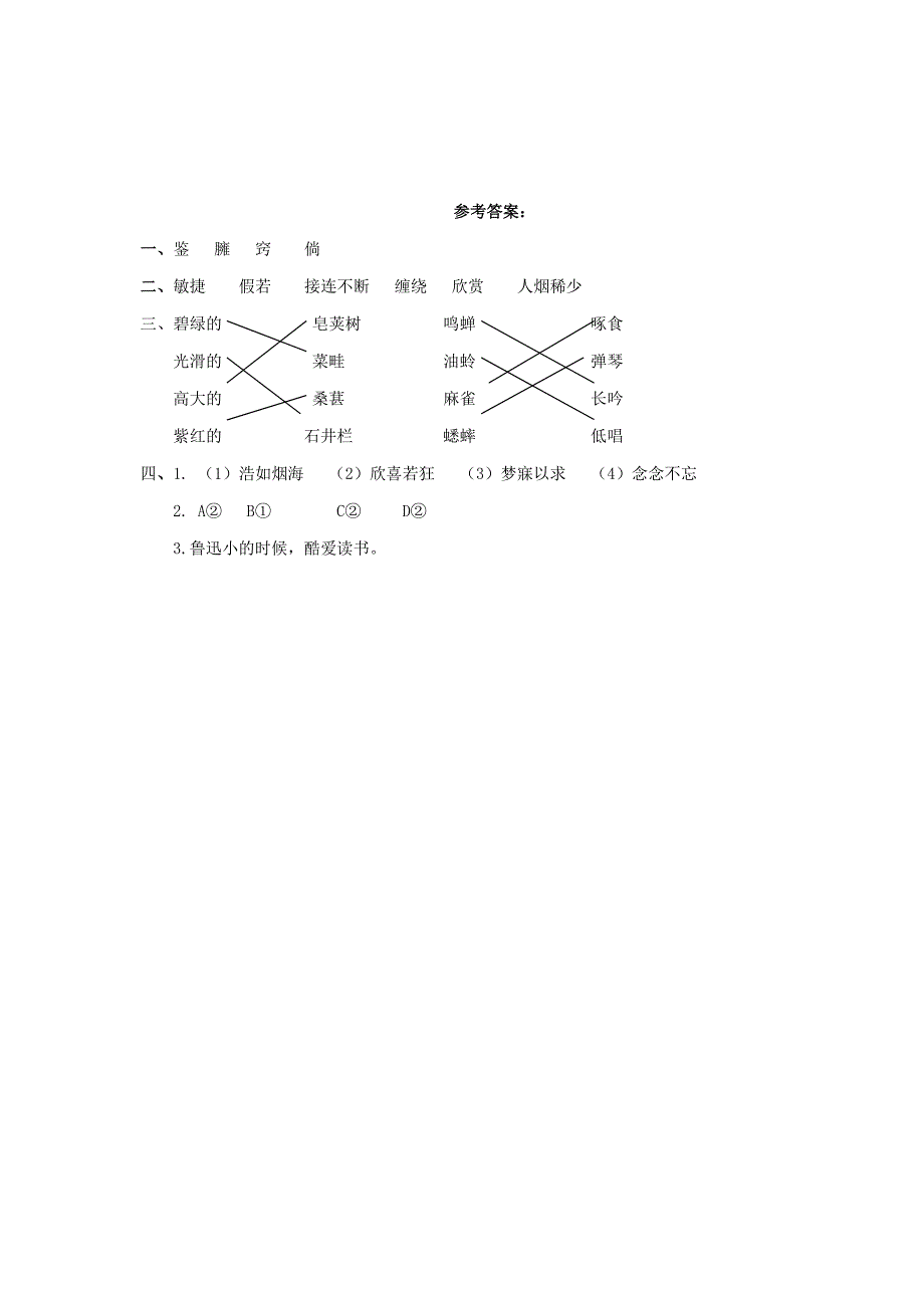 语文上册.我的百草园练习题及答案_第3页