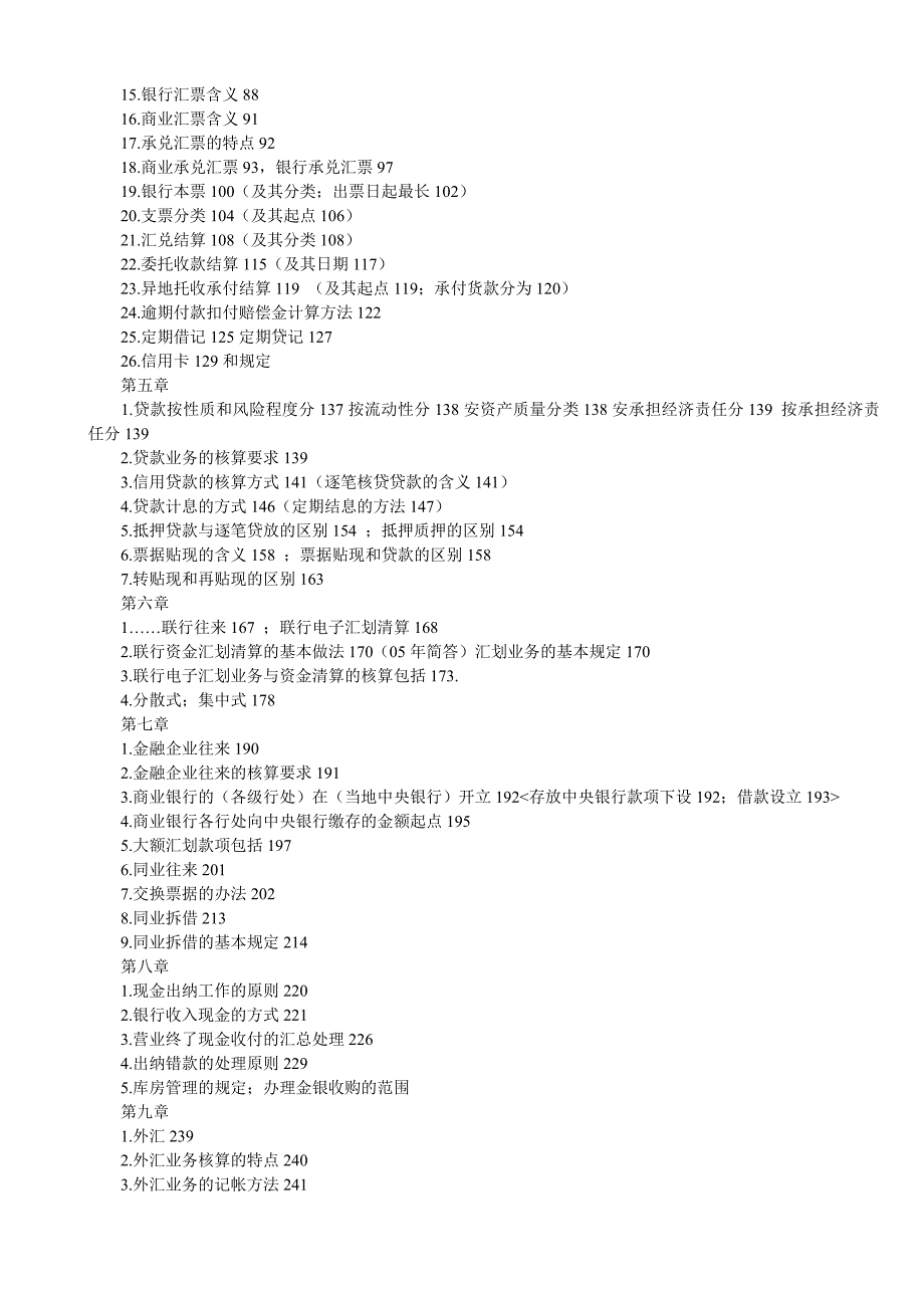 【0078】银行会计学 自考复习资料总结归纳重点_第2页