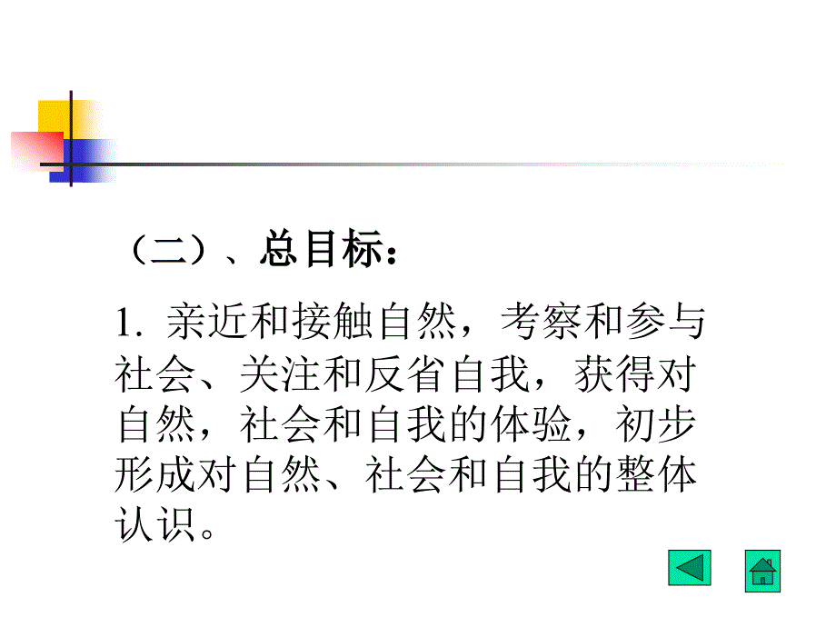 学校探究型课程设计_第4页