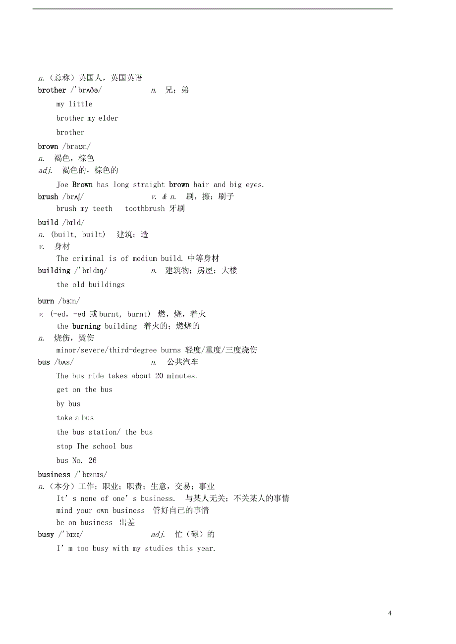 2017-2018学年中考英语一轮复习 b开头词汇（二）讲义_第4页