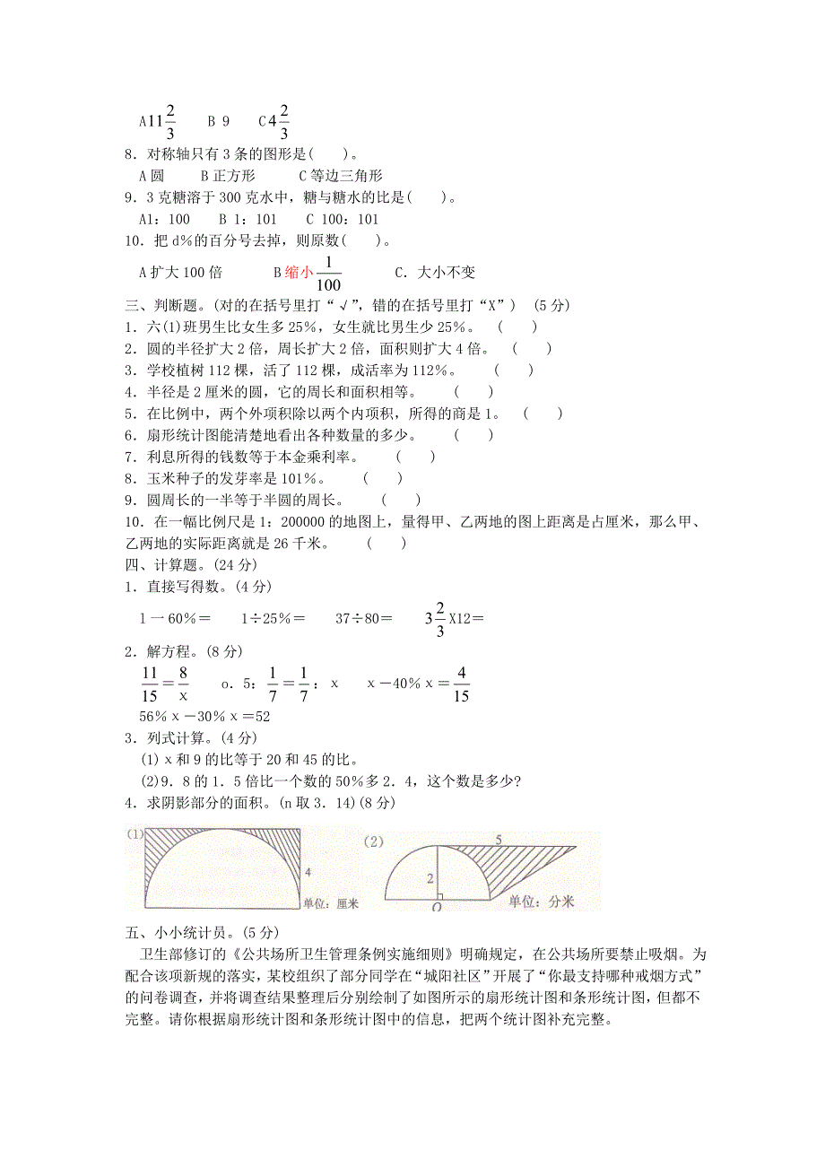 六年级数学下学期期末测试卷（b卷） 冀教版_第2页