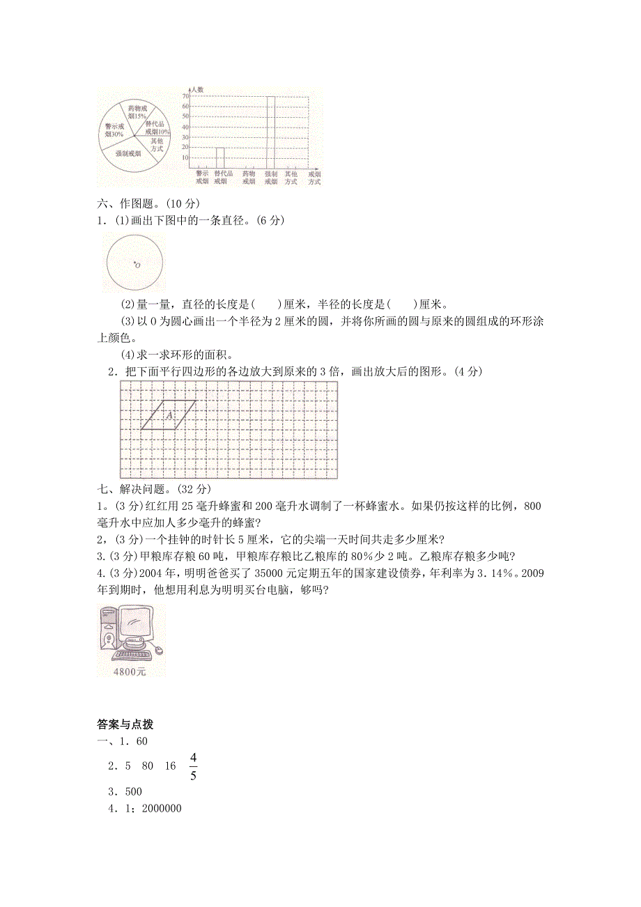 六年级数学下学期期末测试卷（b卷） 冀教版_第3页