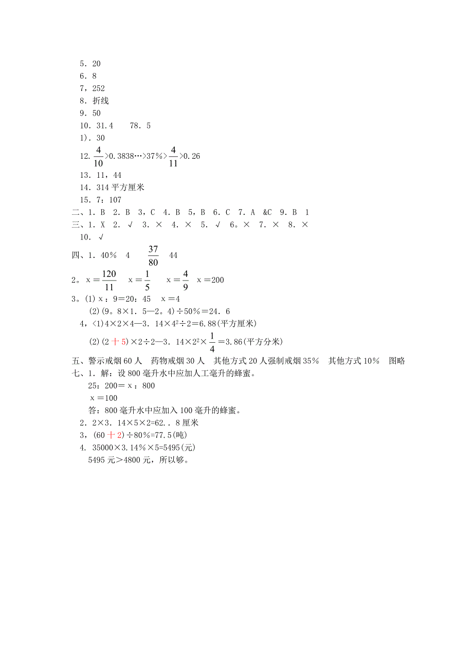 六年级数学下学期期末测试卷（b卷） 冀教版_第4页