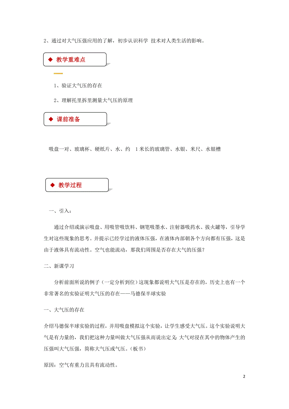 八年级物理下册9.3大气压强教案新版新人教版_第2页