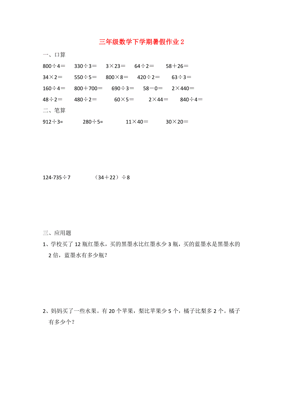 三年级数学下学期暑假作业2无答案_第1页