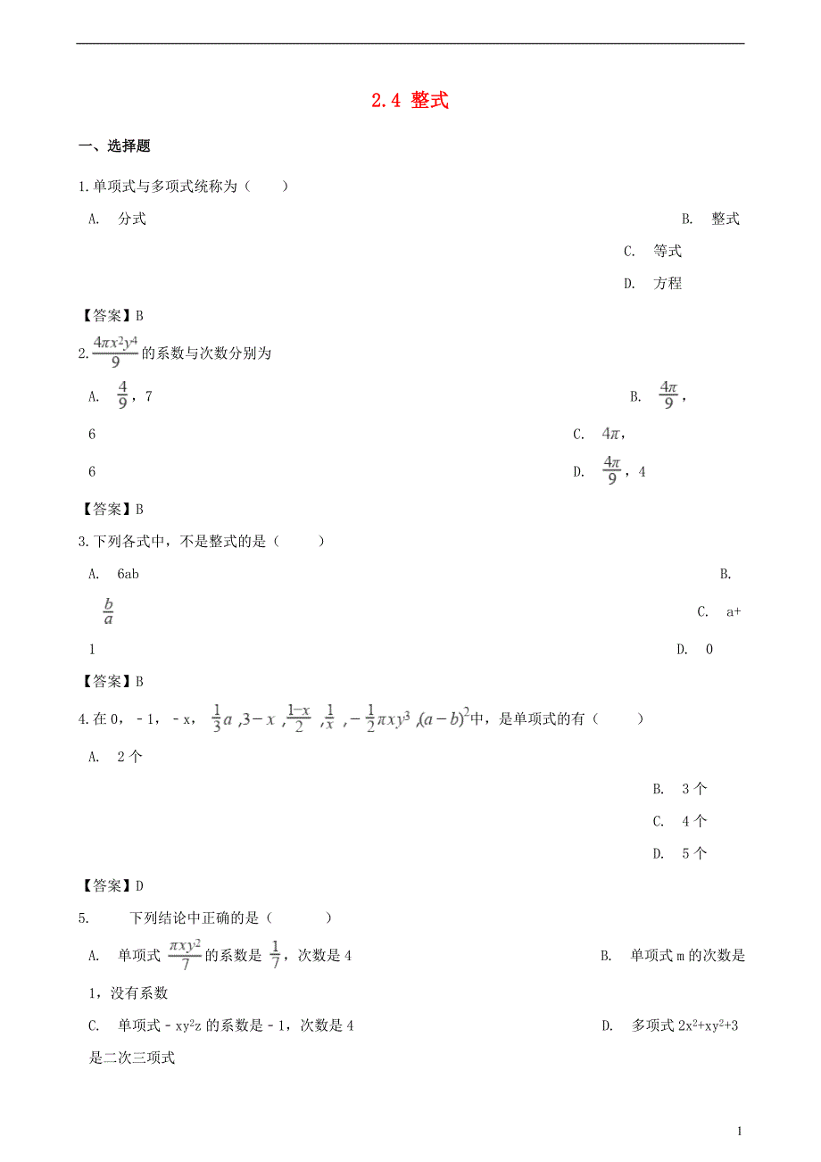 2018-2019学年七年级数学上册 第2章 代数式 2.4 整式同步练习 （新版）湘教版_第1页